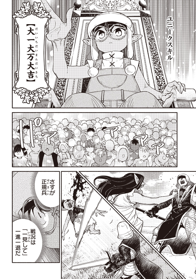 転生ゴブリンだけど質問ある Chap 60 - Next Chap 61