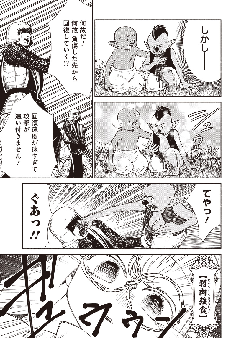 転生ゴブリンだけど質問ある Chap 60 - Next Chap 61