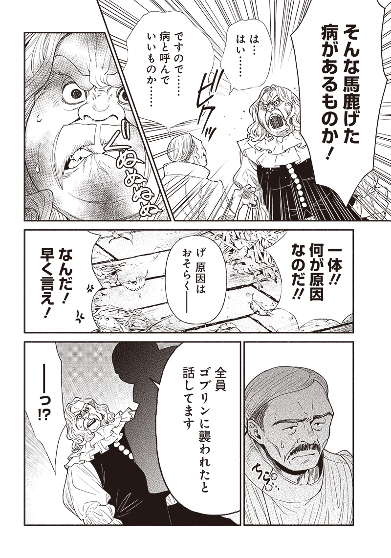 転生ゴブリンだけど質問ある Chap 60 - Next Chap 61