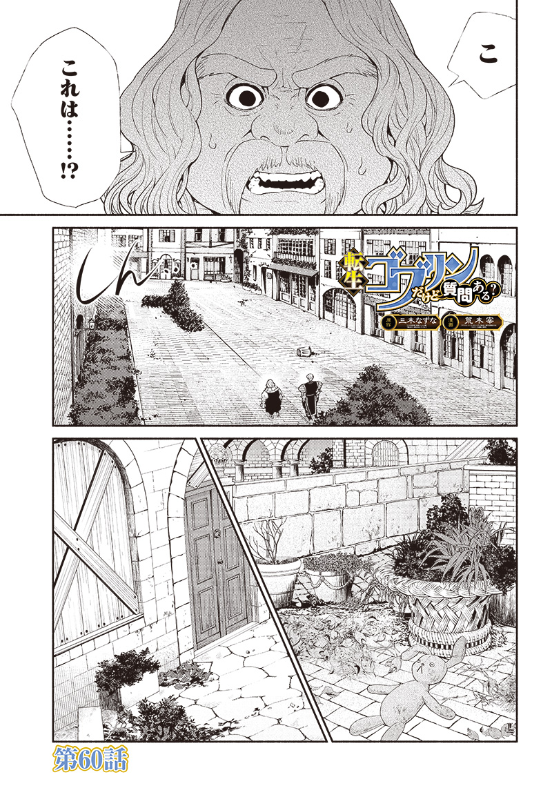転生ゴブリンだけど質問ある Chap 60 - Next Chap 61