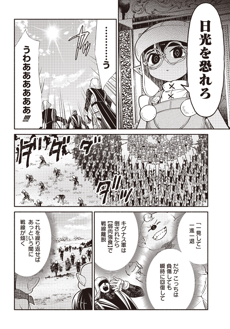 転生ゴブリンだけど質問ある Chap 60 - Next Chap 61