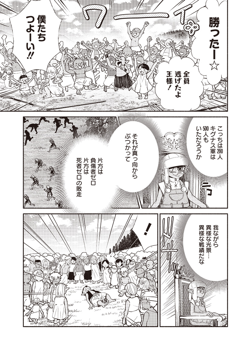 転生ゴブリンだけど質問ある Chap 60 - Next Chap 61