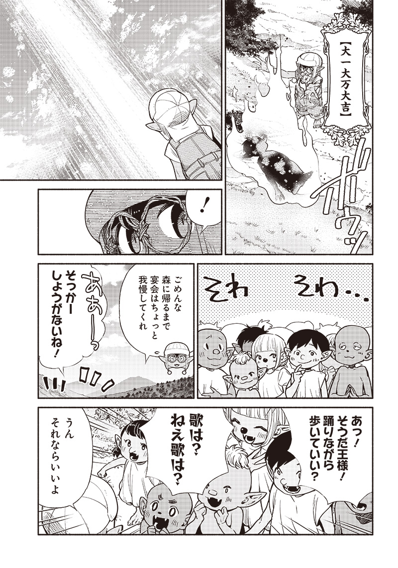 転生ゴブリンだけど質問ある Chap 60 - Next Chap 61
