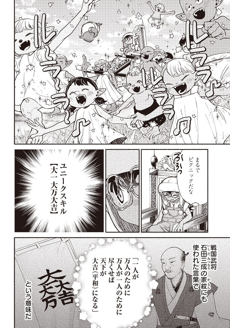 転生ゴブリンだけど質問ある Chap 60 - Next Chap 61