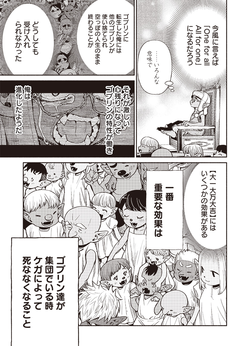転生ゴブリンだけど質問ある Chap 60 - Next Chap 61
