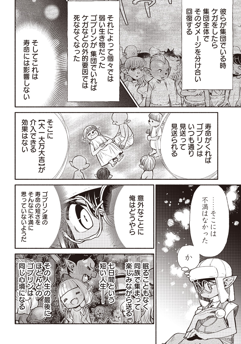 転生ゴブリンだけど質問ある Chap 60 - Next Chap 61