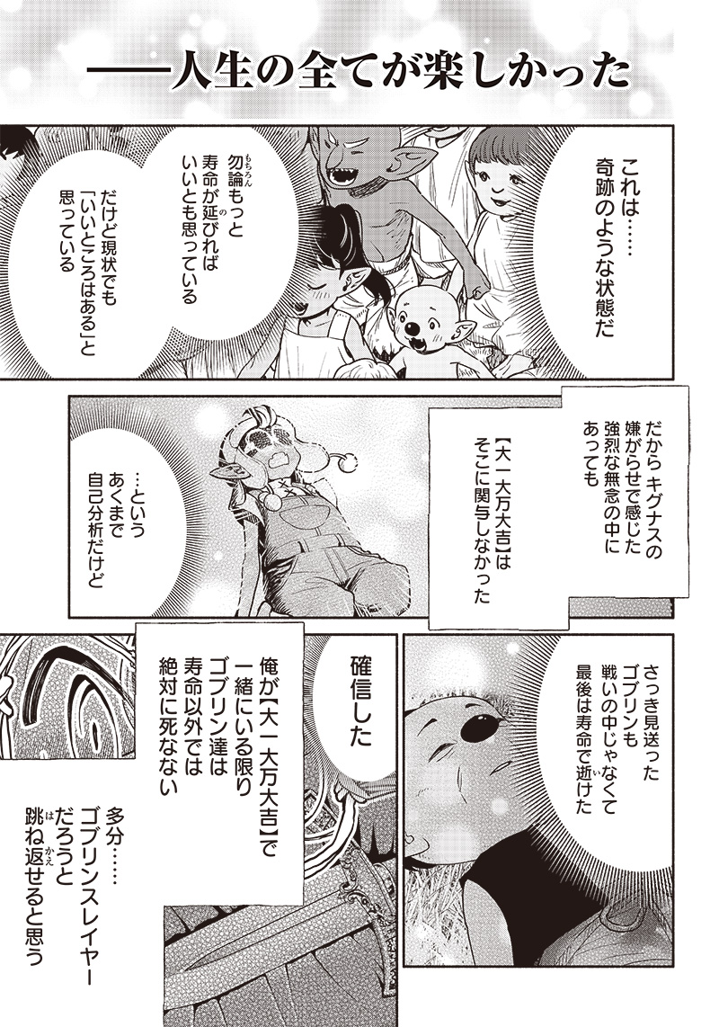 転生ゴブリンだけど質問ある Chap 60 - Next Chap 61
