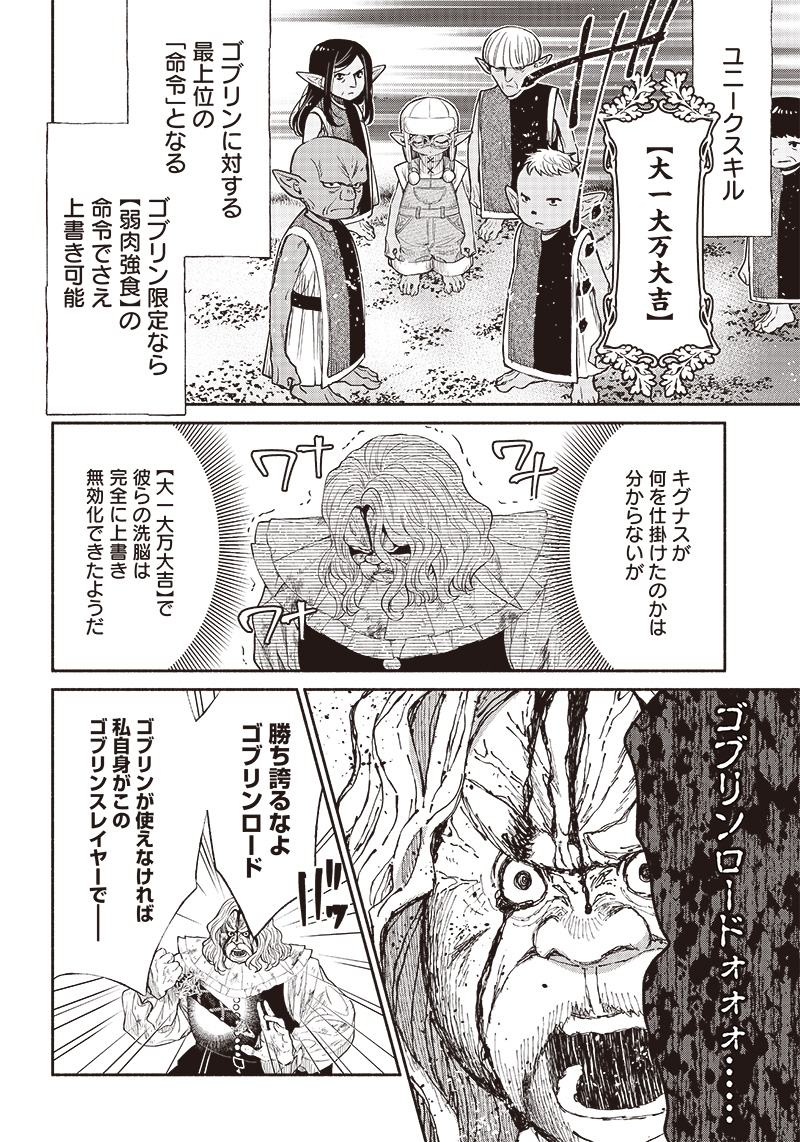転生ゴブリンだけど質問ある Chap 61 - Next Chap 62