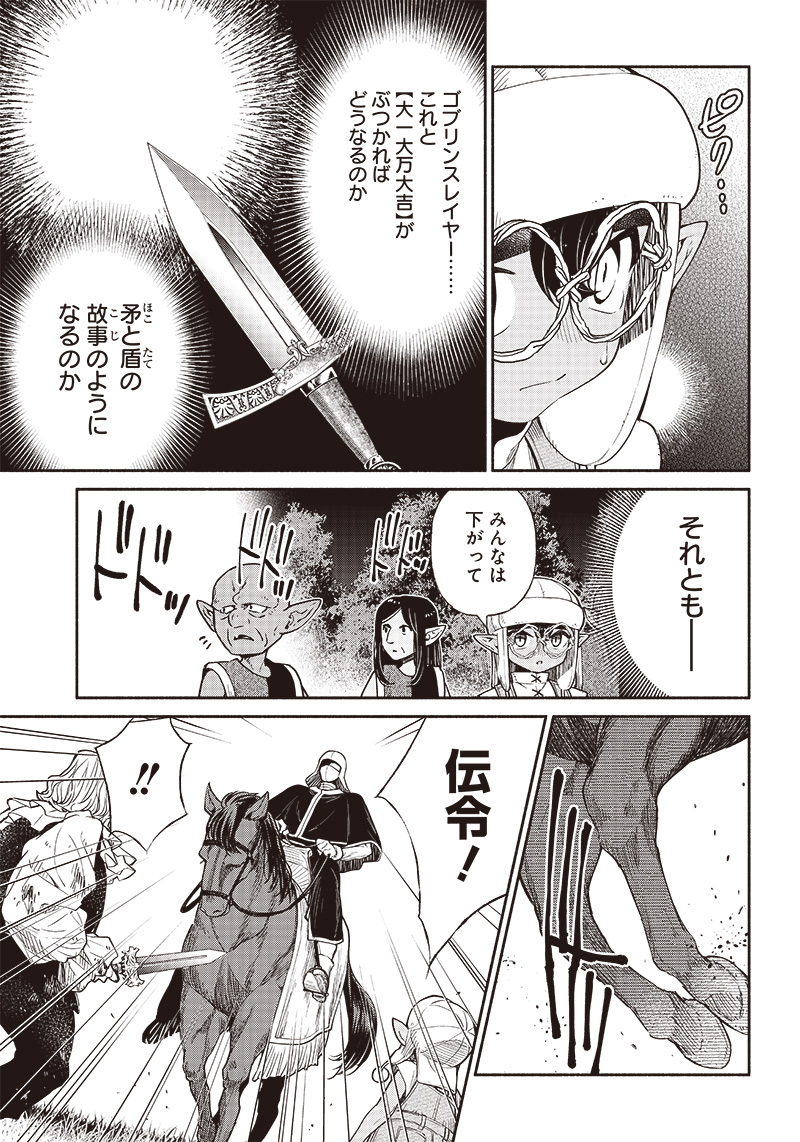 転生ゴブリンだけど質問ある Chap 61 - Next Chap 62