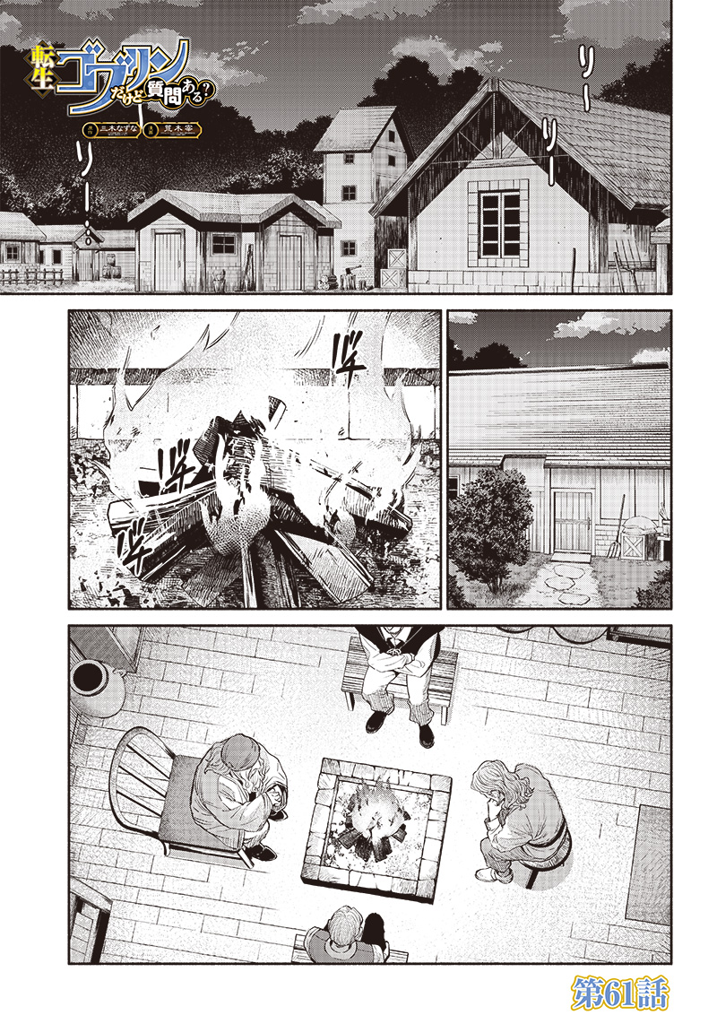 転生ゴブリンだけど質問ある Chap 61 - Next Chap 62