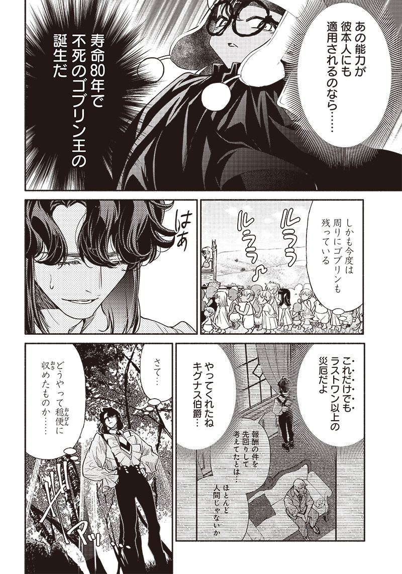 転生ゴブリンだけど質問ある Chap 61 - Next Chap 62