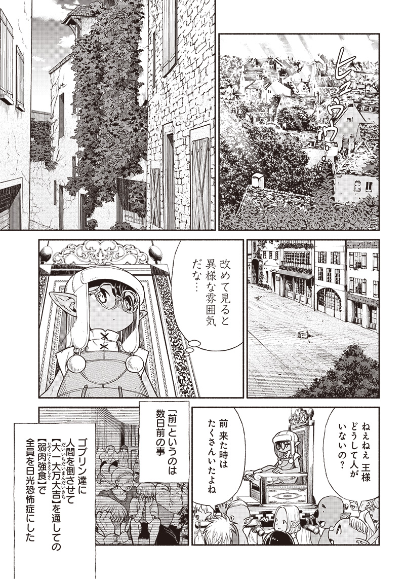 転生ゴブリンだけど質問ある Chap 61 - Next Chap 62