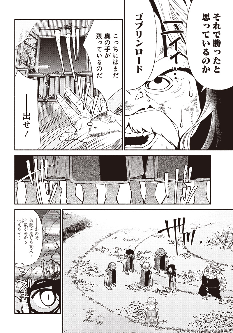 転生ゴブリンだけど質問ある Chap 61 - Next Chap 62