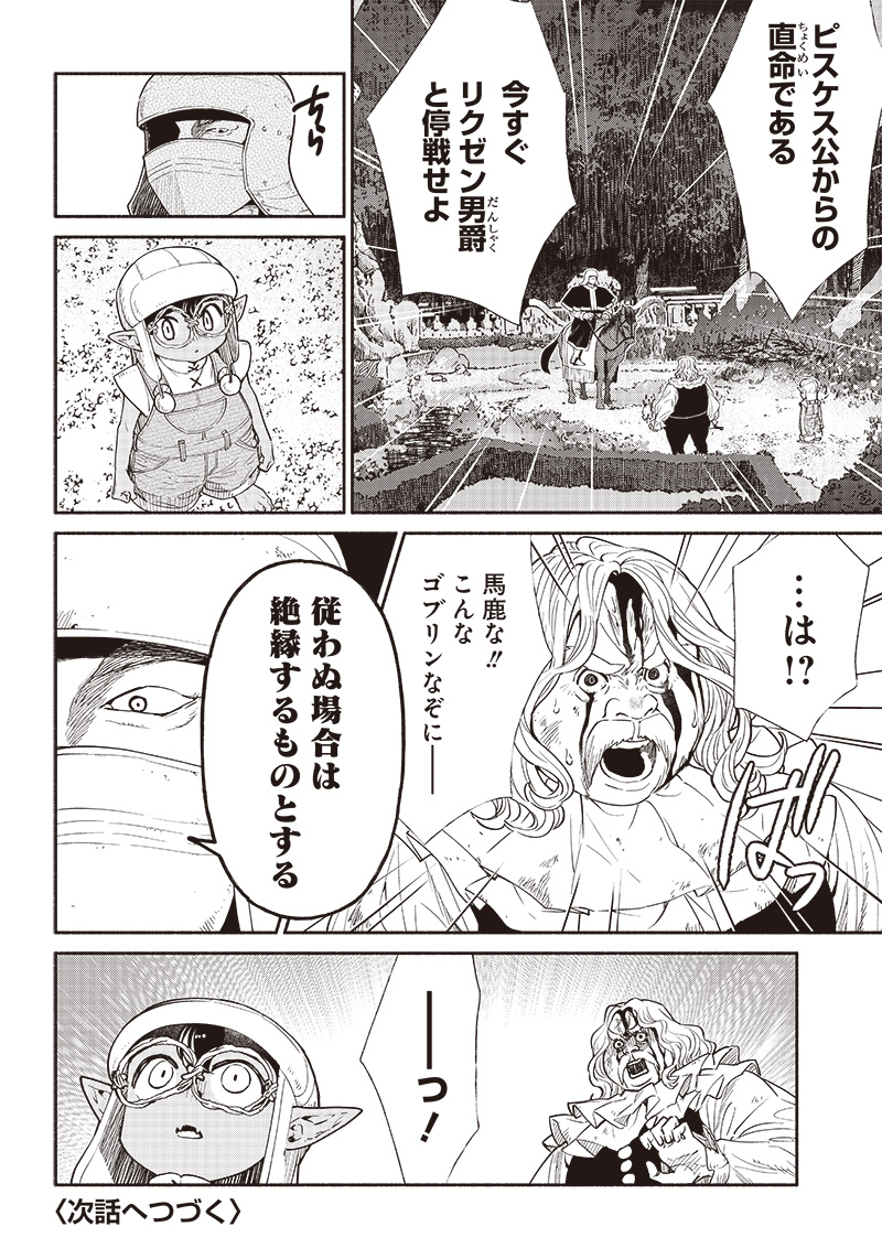 転生ゴブリンだけど質問ある Chap 61 - Next Chap 62