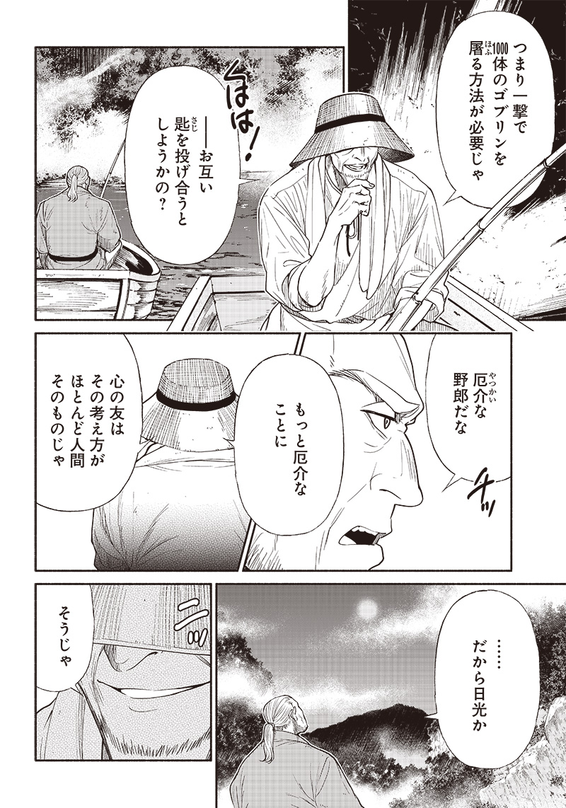 転生ゴブリンだけど質問ある Chap 62 - Next Chap 63