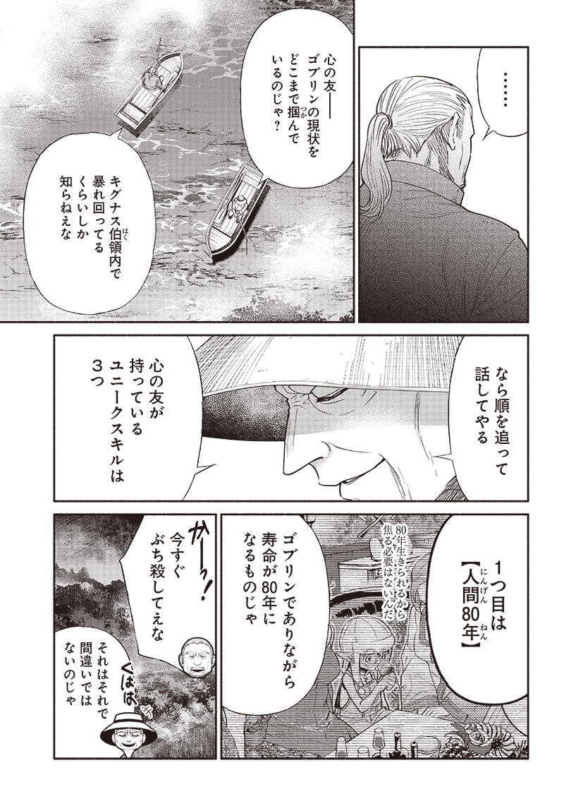 転生ゴブリンだけど質問ある Chap 62 - Next Chap 63