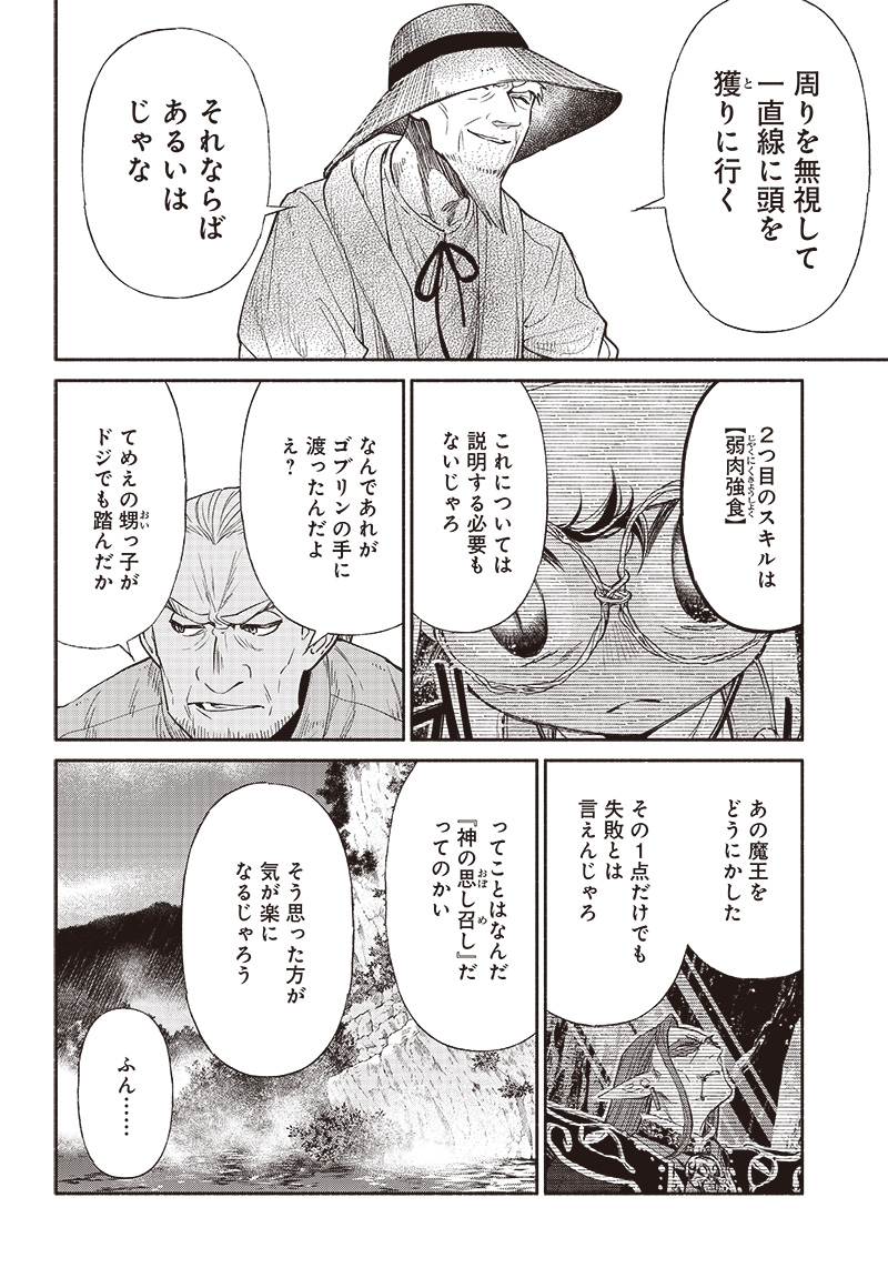 転生ゴブリンだけど質問ある Chap 62 - Next Chap 63