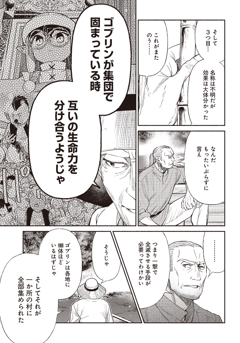転生ゴブリンだけど質問ある Chap 62 - Next Chap 63