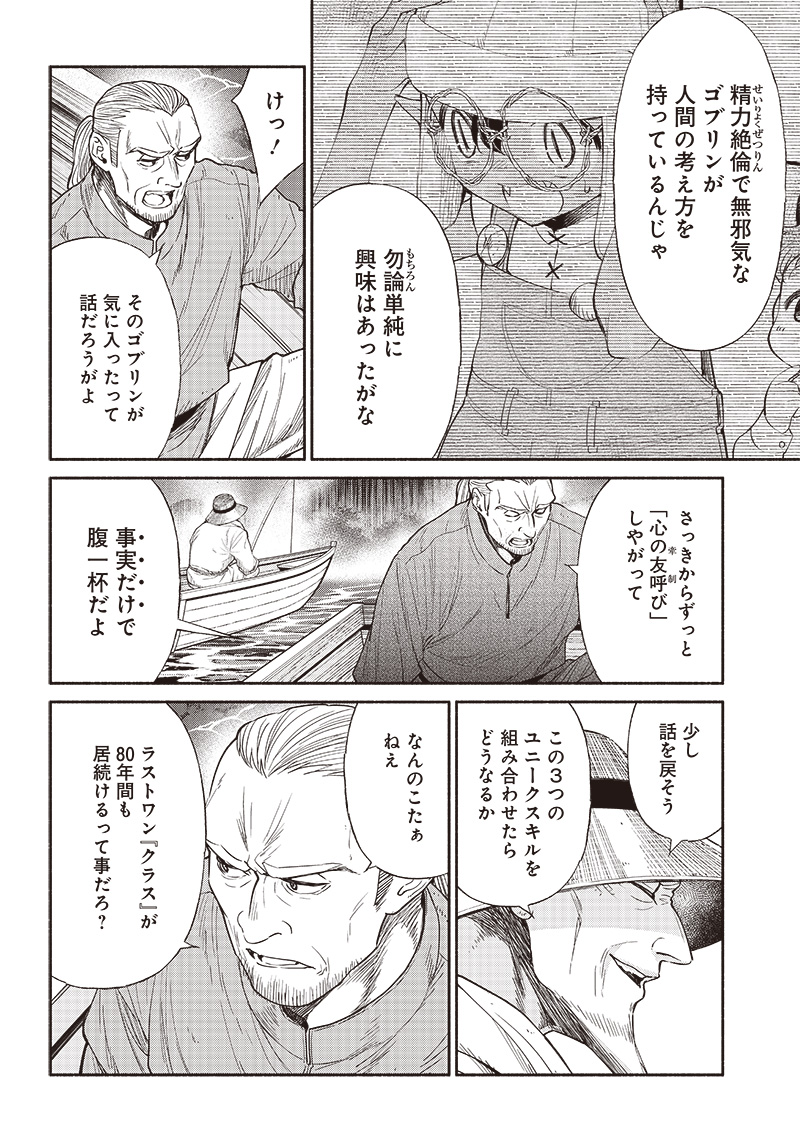 転生ゴブリンだけど質問ある Chap 62 - Next Chap 63
