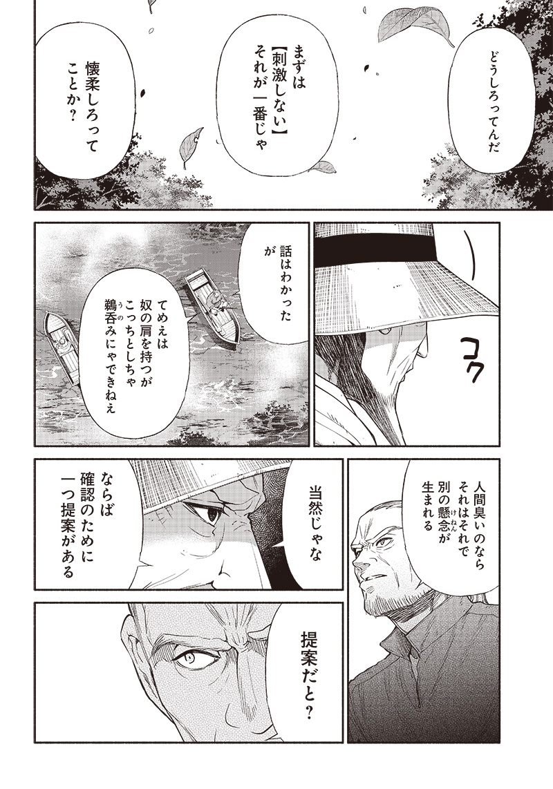 転生ゴブリンだけど質問ある Chap 62 - Next Chap 63