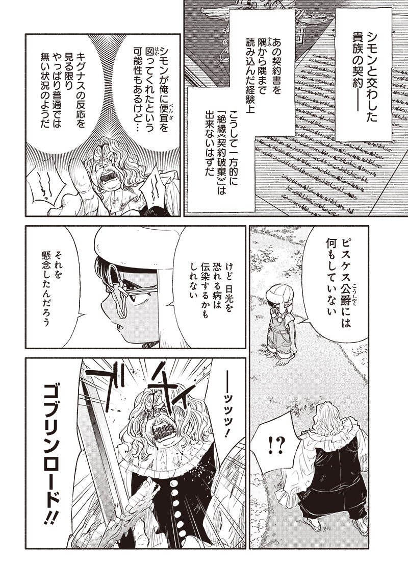 転生ゴブリンだけど質問ある Chap 62 - Next Chap 63