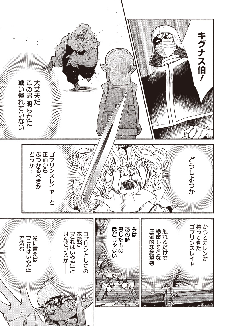 転生ゴブリンだけど質問ある Chap 62 - Next Chap 63