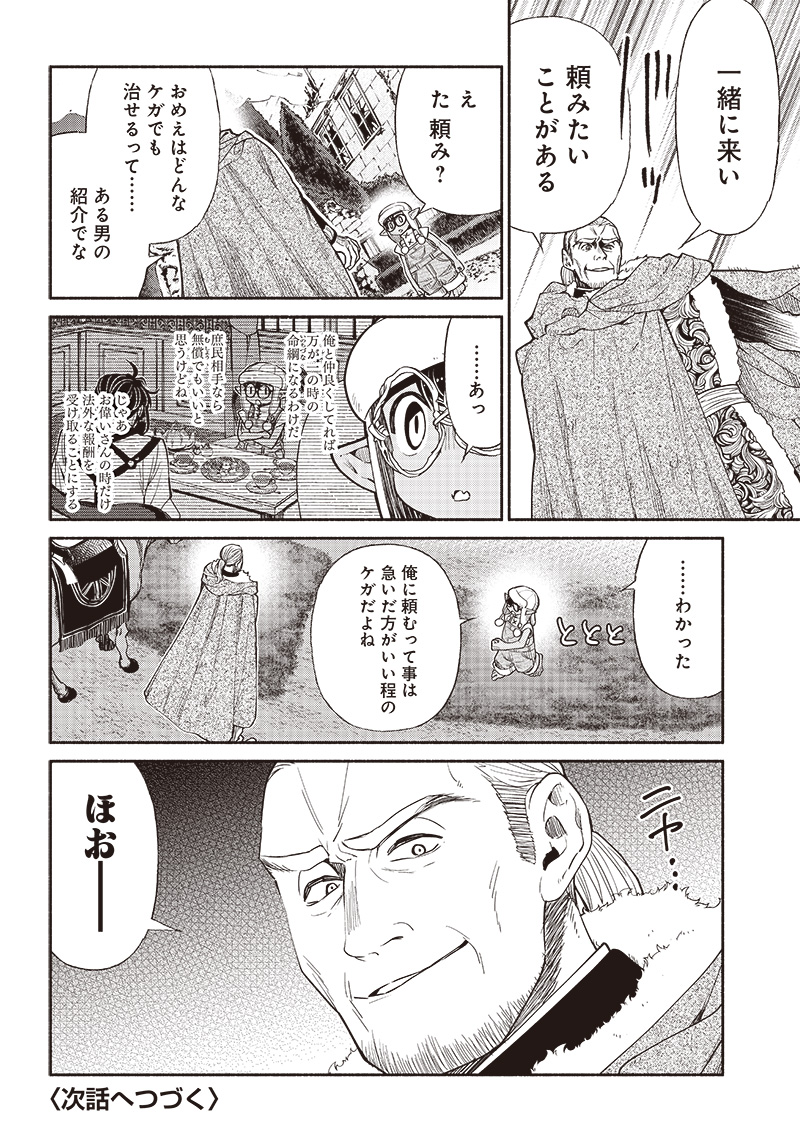 転生ゴブリンだけど質問ある Chap 62 - Next Chap 63