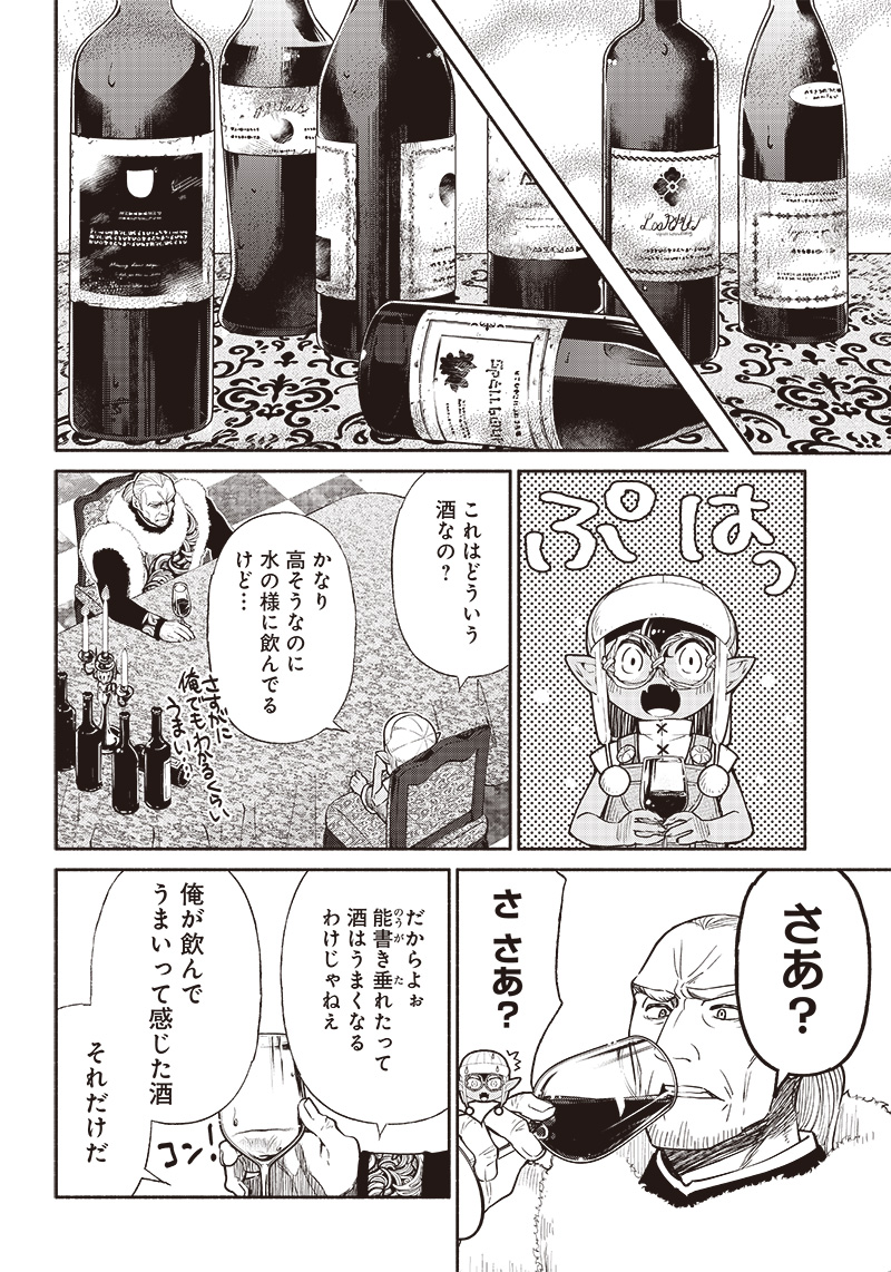 転生ゴブリンだけど質問ある Chap 63 - Next Chap 64
