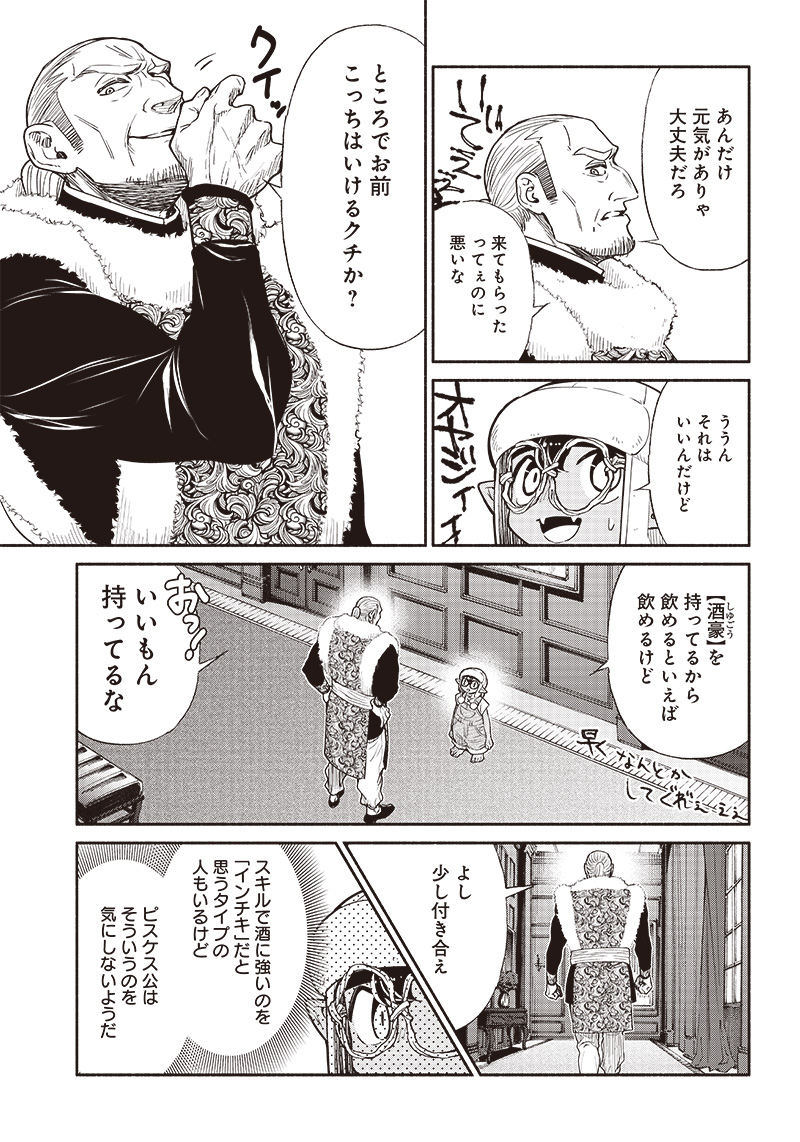 転生ゴブリンだけど質問ある Chap 63 - Next Chap 64