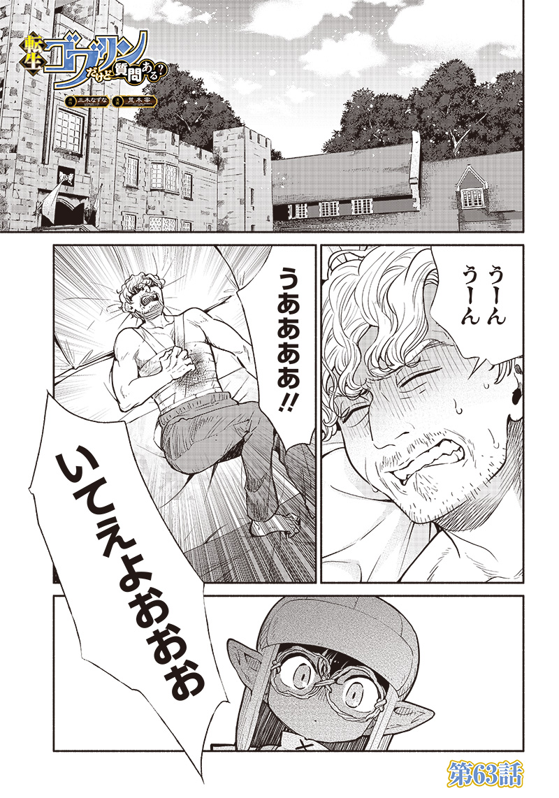 転生ゴブリンだけど質問ある Chap 63 - Next Chap 64
