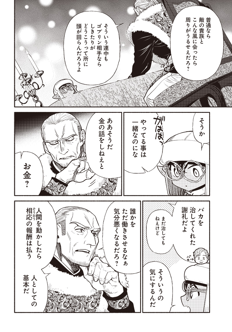 転生ゴブリンだけど質問ある Chap 63 - Next Chap 64