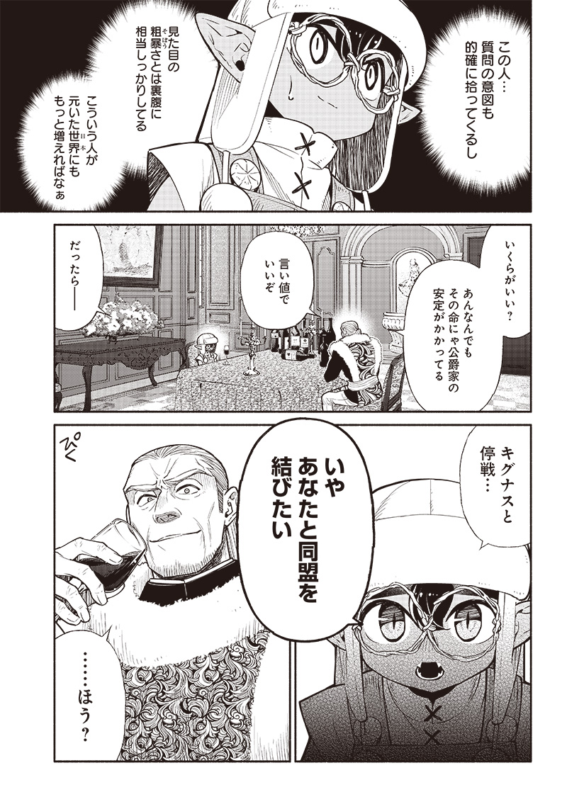 転生ゴブリンだけど質問ある Chap 63 - Next Chap 64