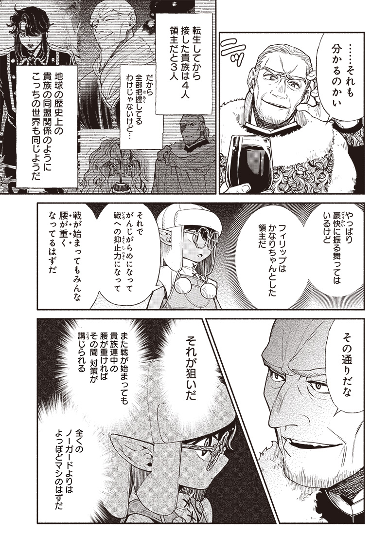 転生ゴブリンだけど質問ある Chap 63 - Next Chap 64