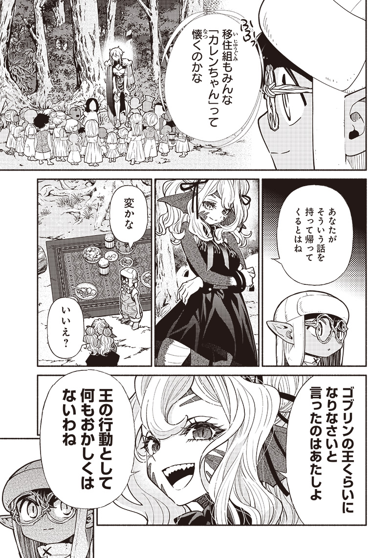転生ゴブリンだけど質問ある Chap 64 - Next Chap 65