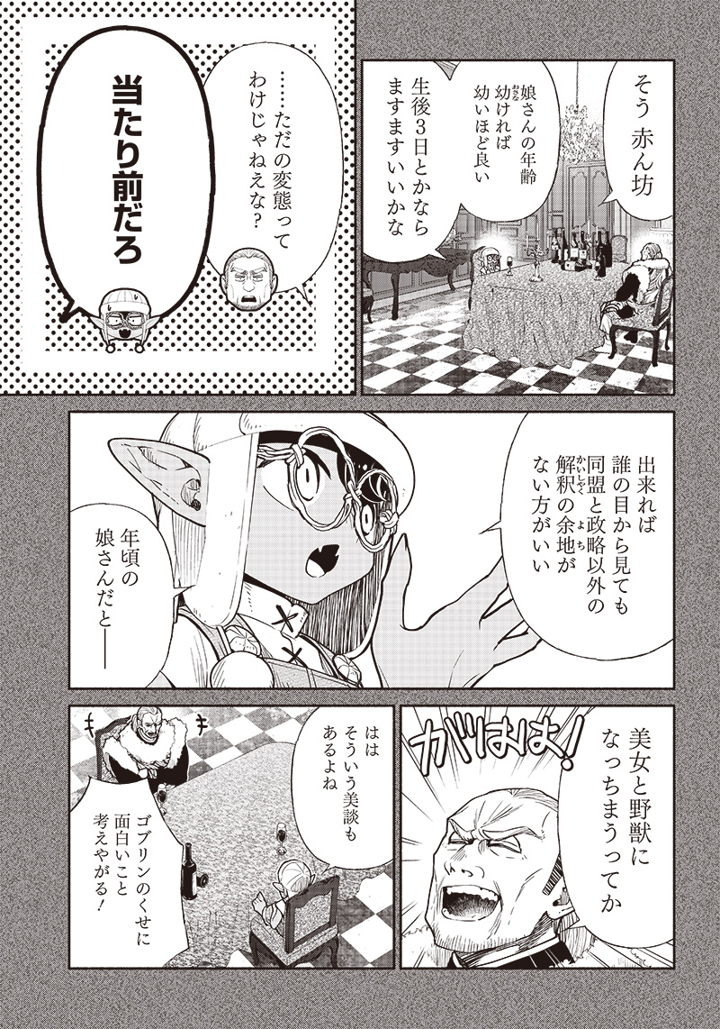 転生ゴブリンだけど質問ある Chap 64 - Next Chap 65