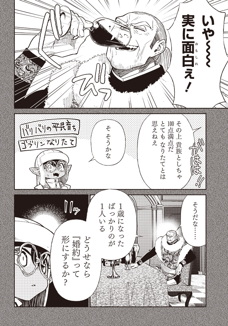 転生ゴブリンだけど質問ある Chap 64 - Next Chap 65