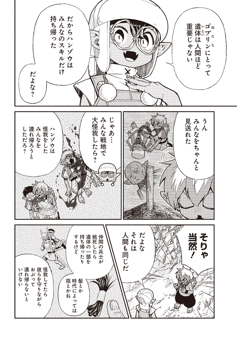 転生ゴブリンだけど質問ある Chap 64 - Next Chap 65