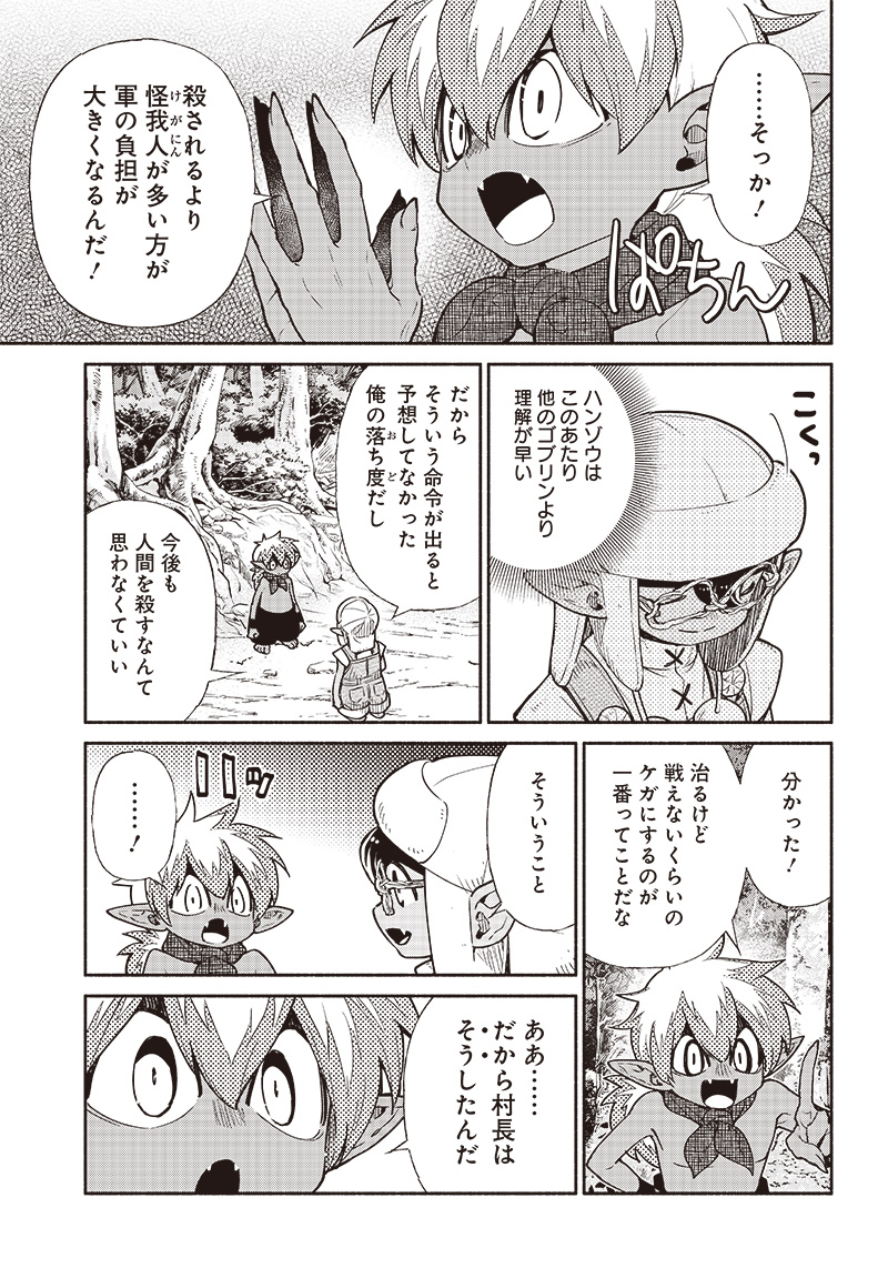 転生ゴブリンだけど質問ある Chap 64 - Next Chap 65