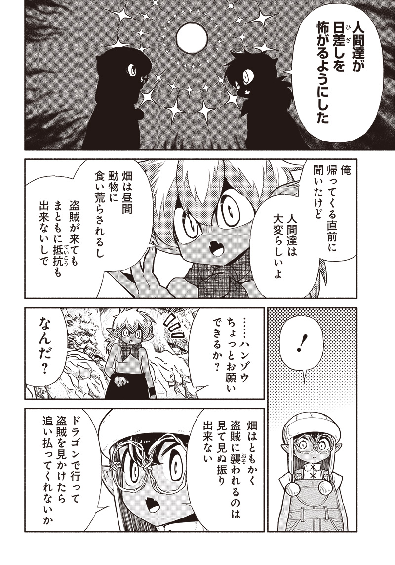 転生ゴブリンだけど質問ある Chap 64 - Next Chap 65