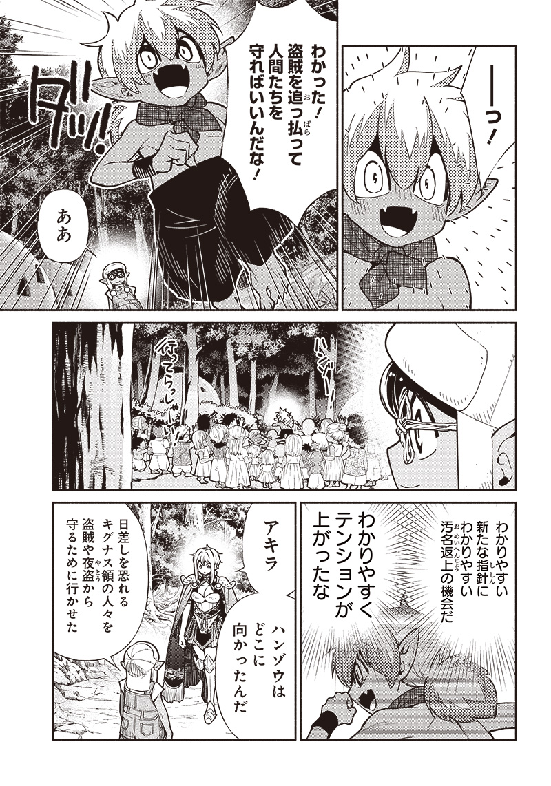 転生ゴブリンだけど質問ある Chap 64 - Next Chap 65