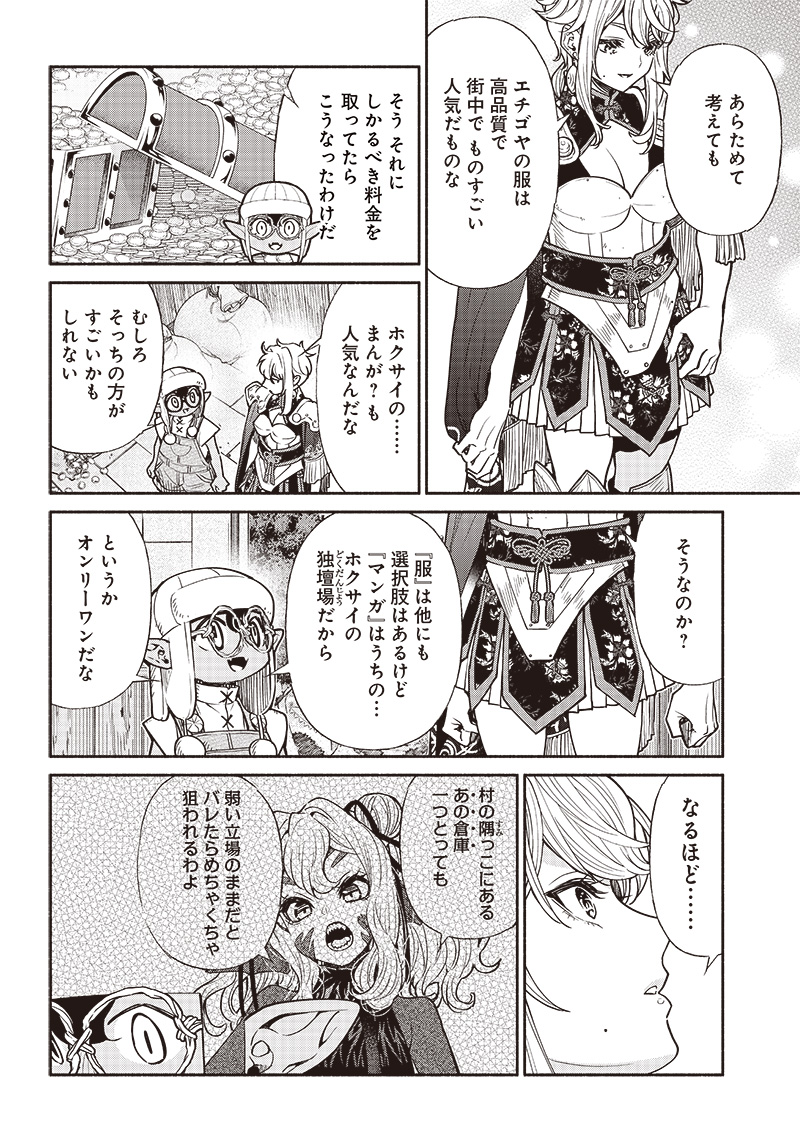 転生ゴブリンだけど質問ある Chap 65 - Next Chap 66