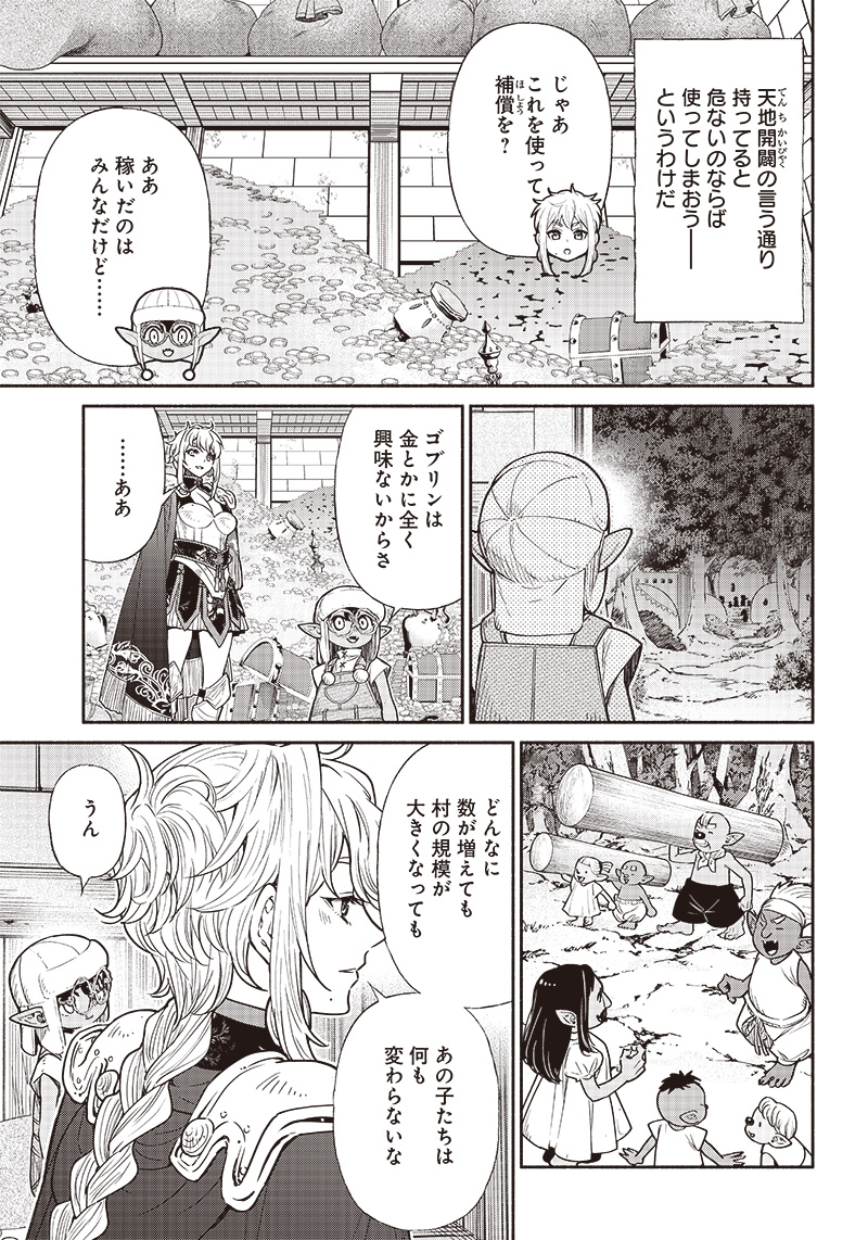 転生ゴブリンだけど質問ある Chap 65 - Next Chap 66