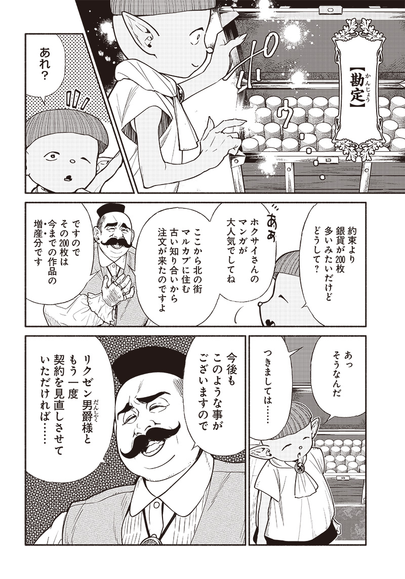 転生ゴブリンだけど質問ある Chap 65 - Next Chap 66