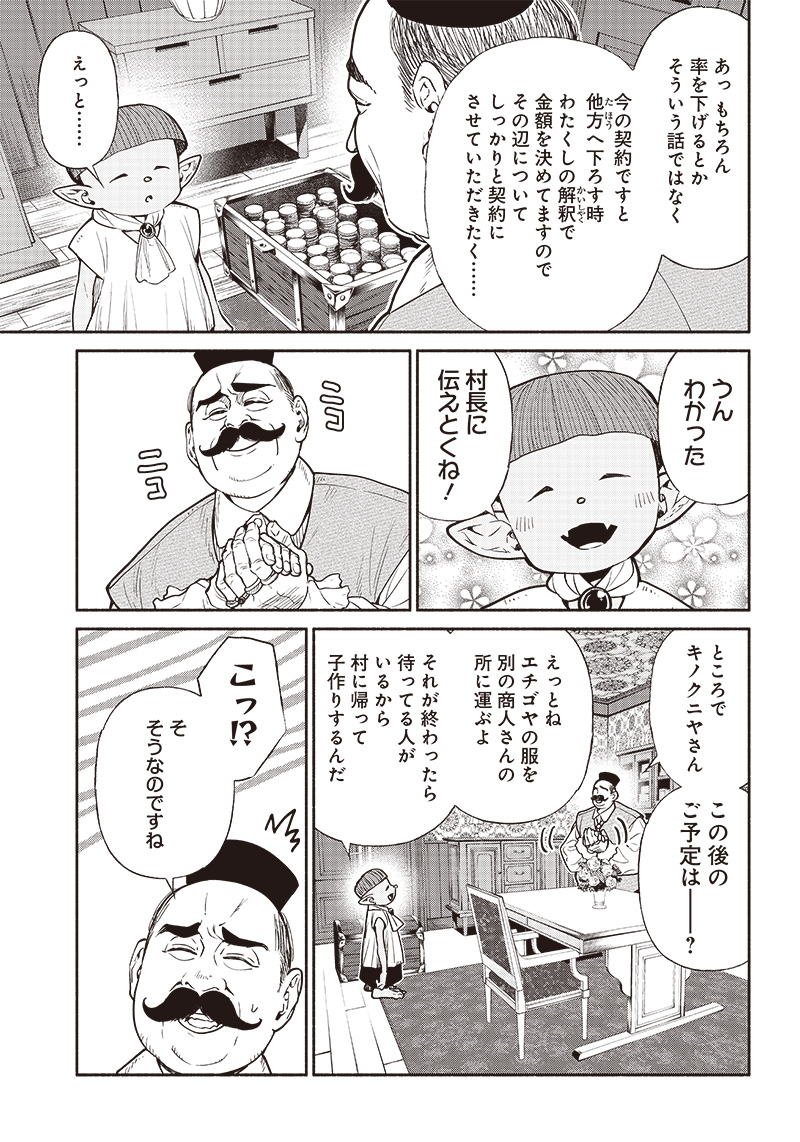 転生ゴブリンだけど質問ある Chap 65 - Next Chap 66