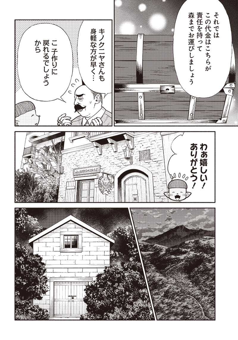 転生ゴブリンだけど質問ある Chap 65 - Next Chap 66