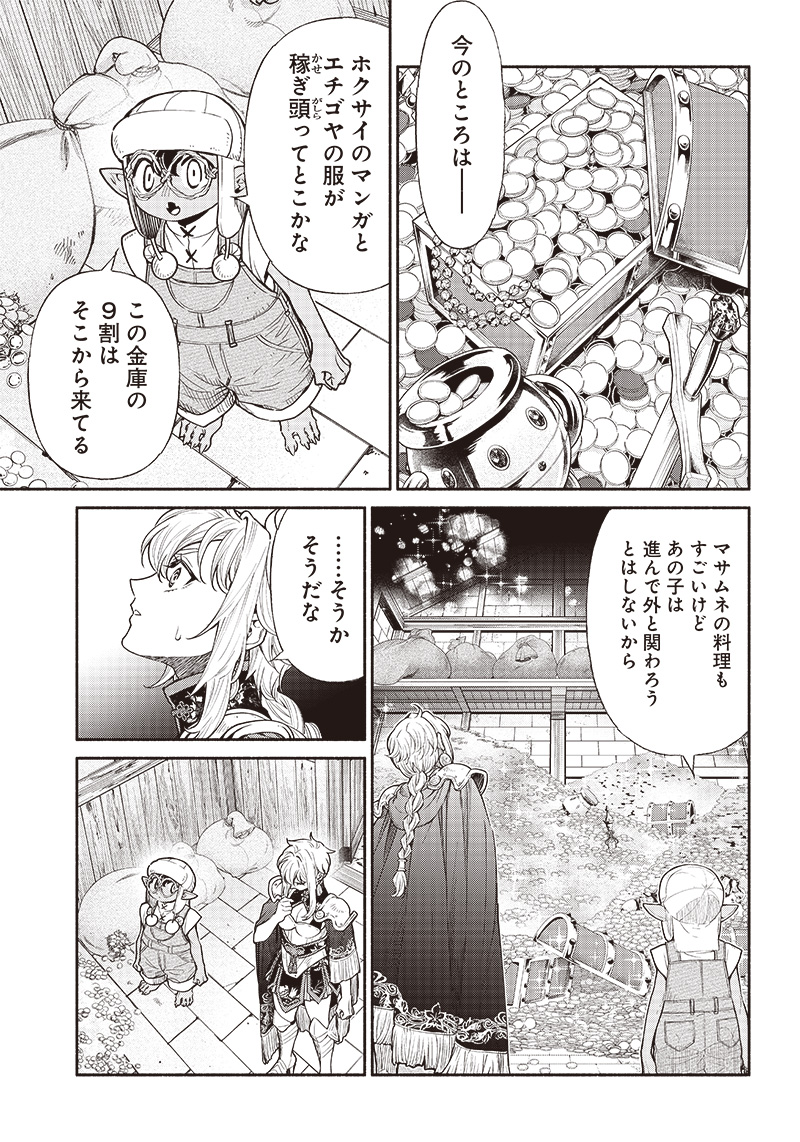 転生ゴブリンだけど質問ある Chap 65 - Next Chap 66