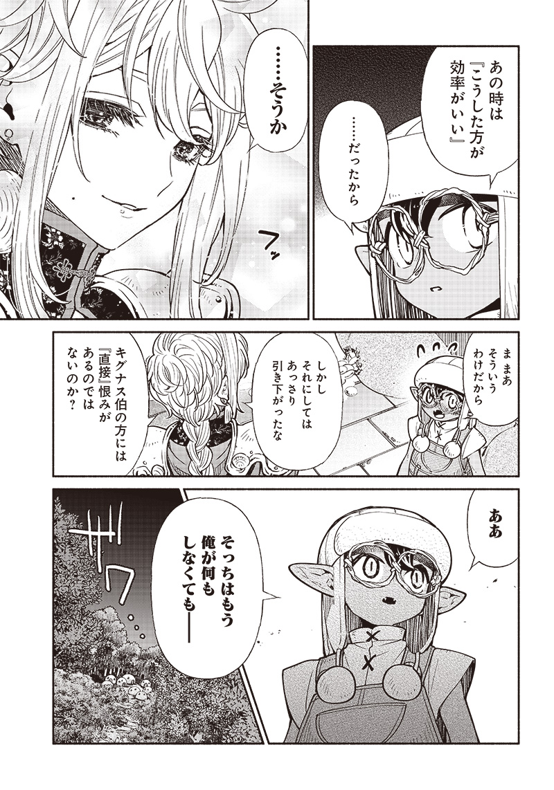 転生ゴブリンだけど質問ある Chap 65 - Next Chap 66