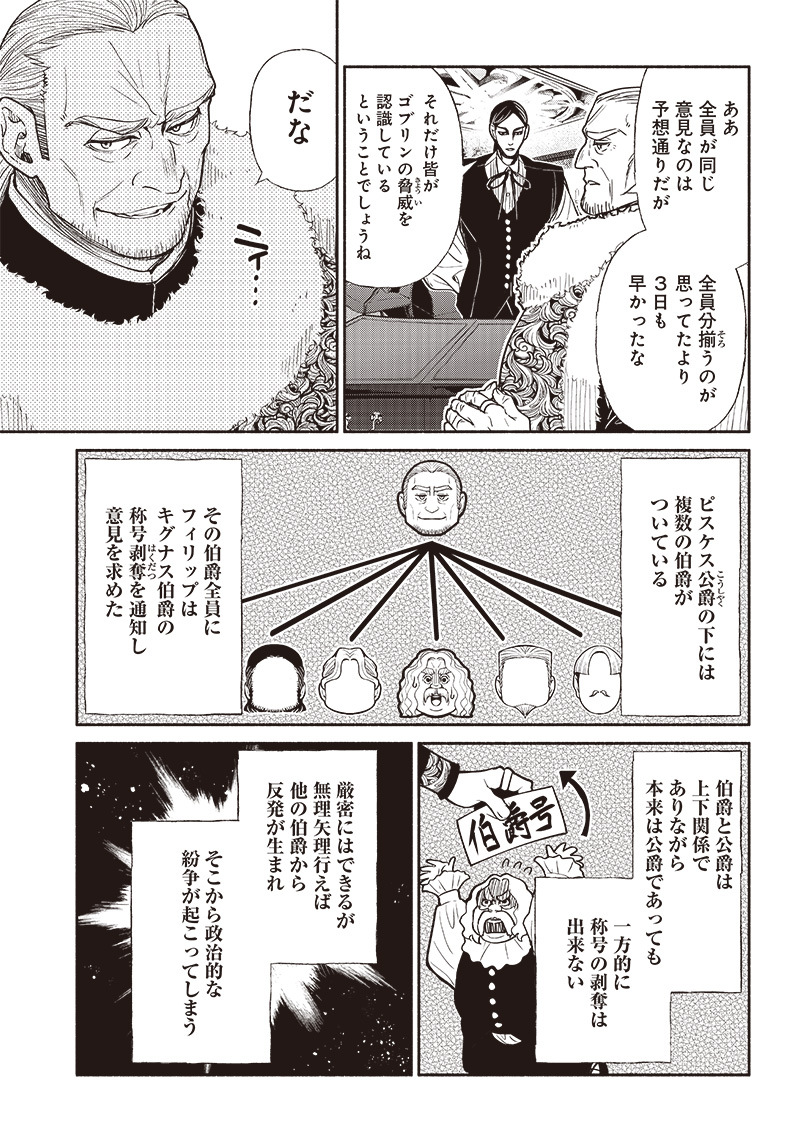 転生ゴブリンだけど質問ある Chap 65 - Next Chap 66