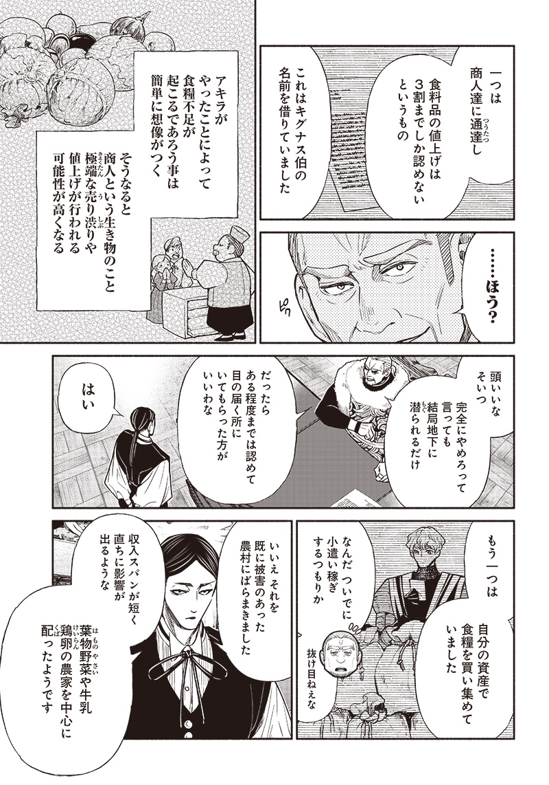 転生ゴブリンだけど質問ある Chap 65 - Next Chap 66