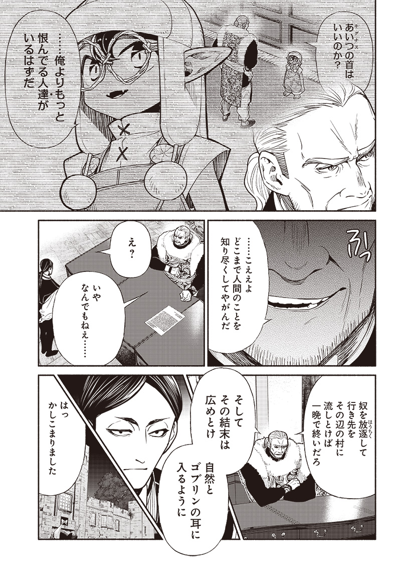 転生ゴブリンだけど質問ある Chap 65 - Next Chap 66